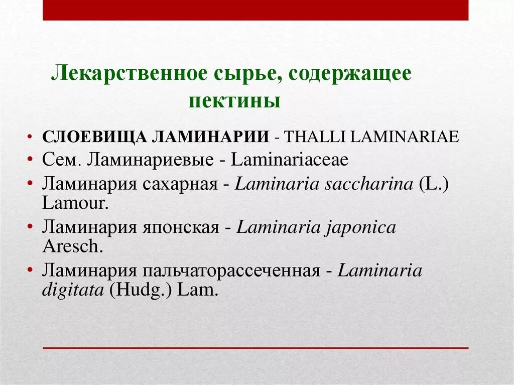 Сырье содержит. Сырье содержащее пектины. лекарственное сырьё, содержащее слизи. растения содержащие пектины. пектины в лрс.