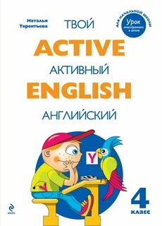 Английский язык active book