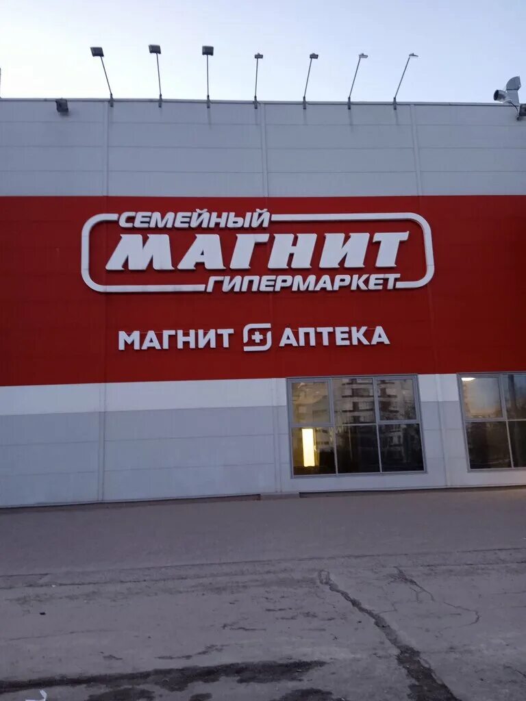 Магнит экстра просп врача сурова 2а фото Магнит, семейный гипермаркет Ижевск, Молодёжная, 107а телефон, адрес, контакты