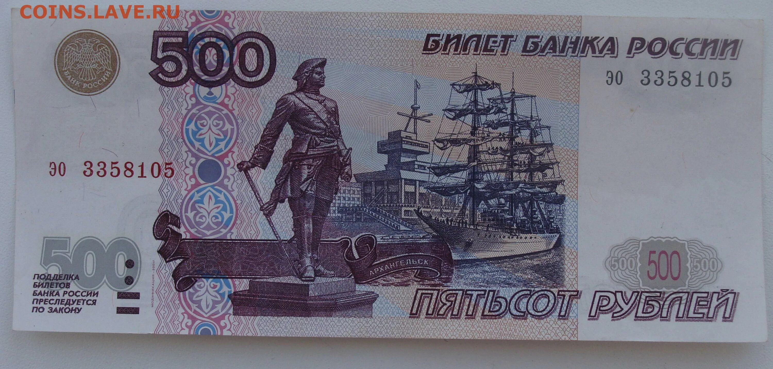 Купюра 500 рублей. 500 Рублей. 500 Рублей 1997. Купюра 500р.