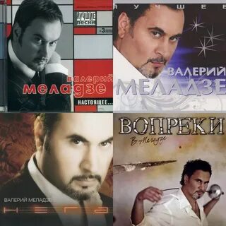 Меладзе три