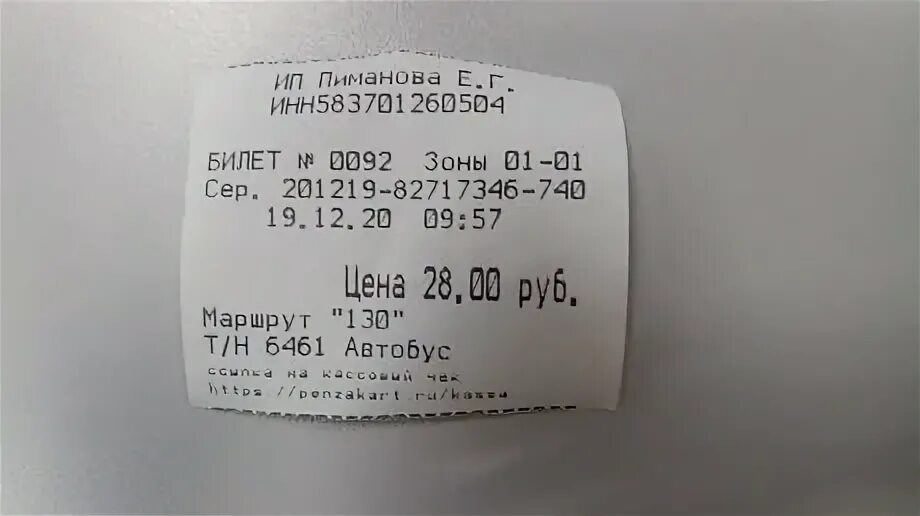 Расписание автобуса 1041 ерино кутузова. Маршрут 130 автобуса пенза. расписание 130 автобуса пенза спутник. автобусный билет. 130 маршрут пенза остановки.