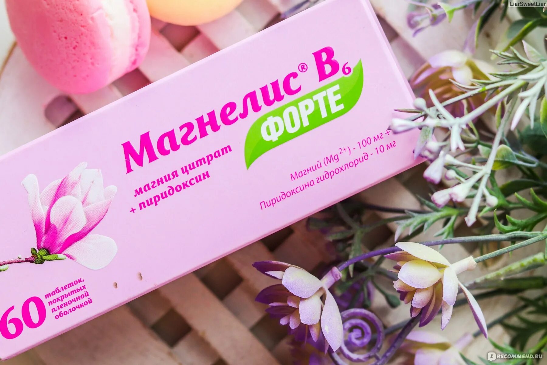 Магнелис в6 при беременности 2. Магнелис б6 форте. магнелис b6 форте. магнелис б6 форте для беременных. магний форте для беременных.