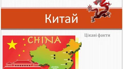 Видео география китая