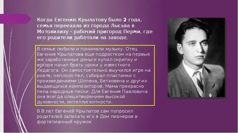 Крылатов биография. Е крылатов композитор. Е крылатов композитор. Е крылатов композитор. Крылатов биография.