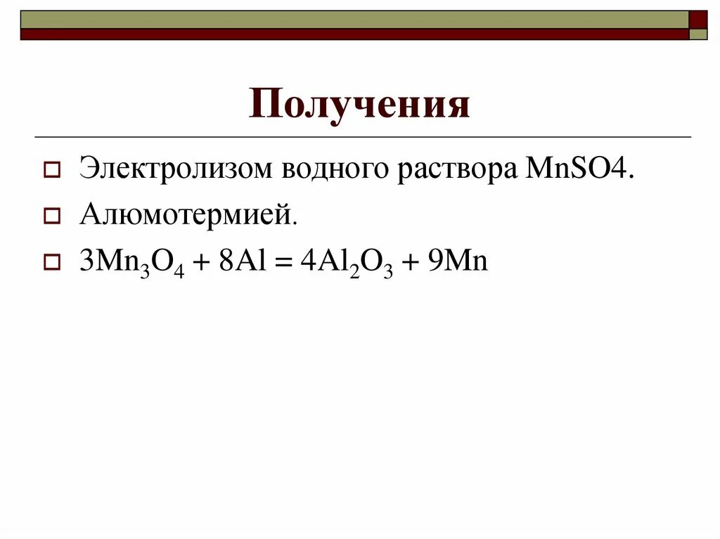 Получение MN. Mn3o4 получение. Электролиз марганца. Mnso4 электролиз.