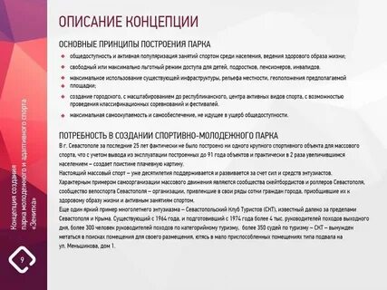 Цель и задачи создания концепции