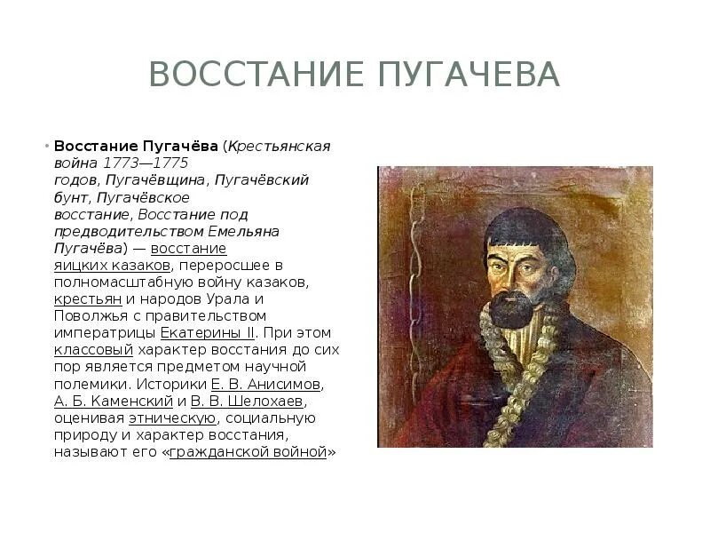 Пугачев восстание подавленное. Восстание пугачёва (крестьянская война 1773—1775 годов,. емельян пугачев 1773 1775. восстание пугачева в 1773 году таблица. участники восстания е и пугачева 1773-1775.