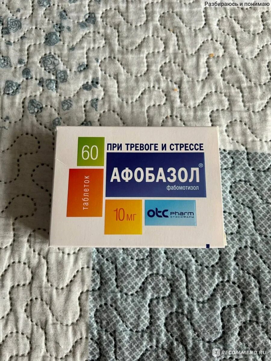 Афобазол отзывы при панических. Афобазол отзывы при панических
