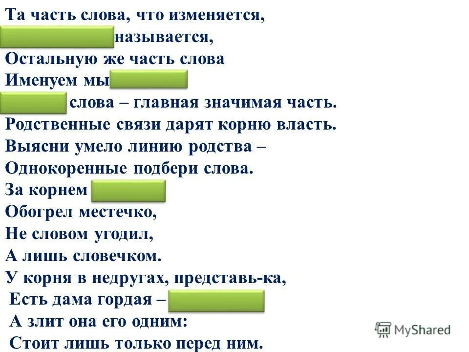 кас кос упражнения. если после корня суффикс а. корень 5 класс. тема урока однокоренные слова. корень слова презентация 5 класс ладыженская.