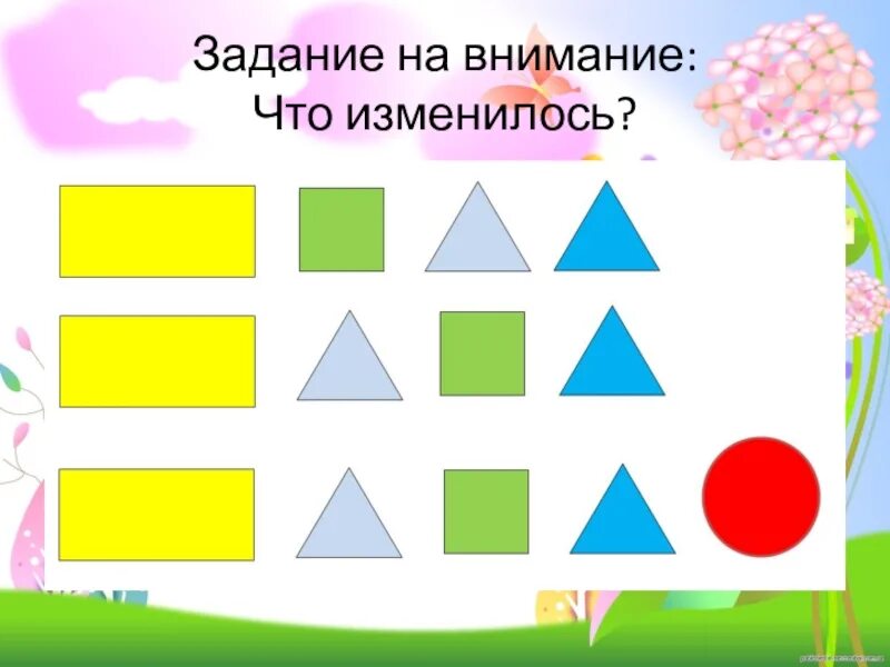 Что изменилось 18. Задания на внимание. Задания на внимательность. Задания на внимание 1 класс. Задания на внимательность для 1 класса.