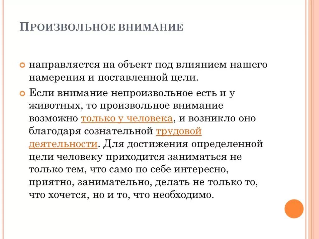 Произвольное внимание. Причины произвольного внимания. Произвольное внимание это в психологии. Особенности произвольного внимания