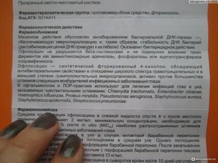 Капли при перфорации барабанной перепонки
