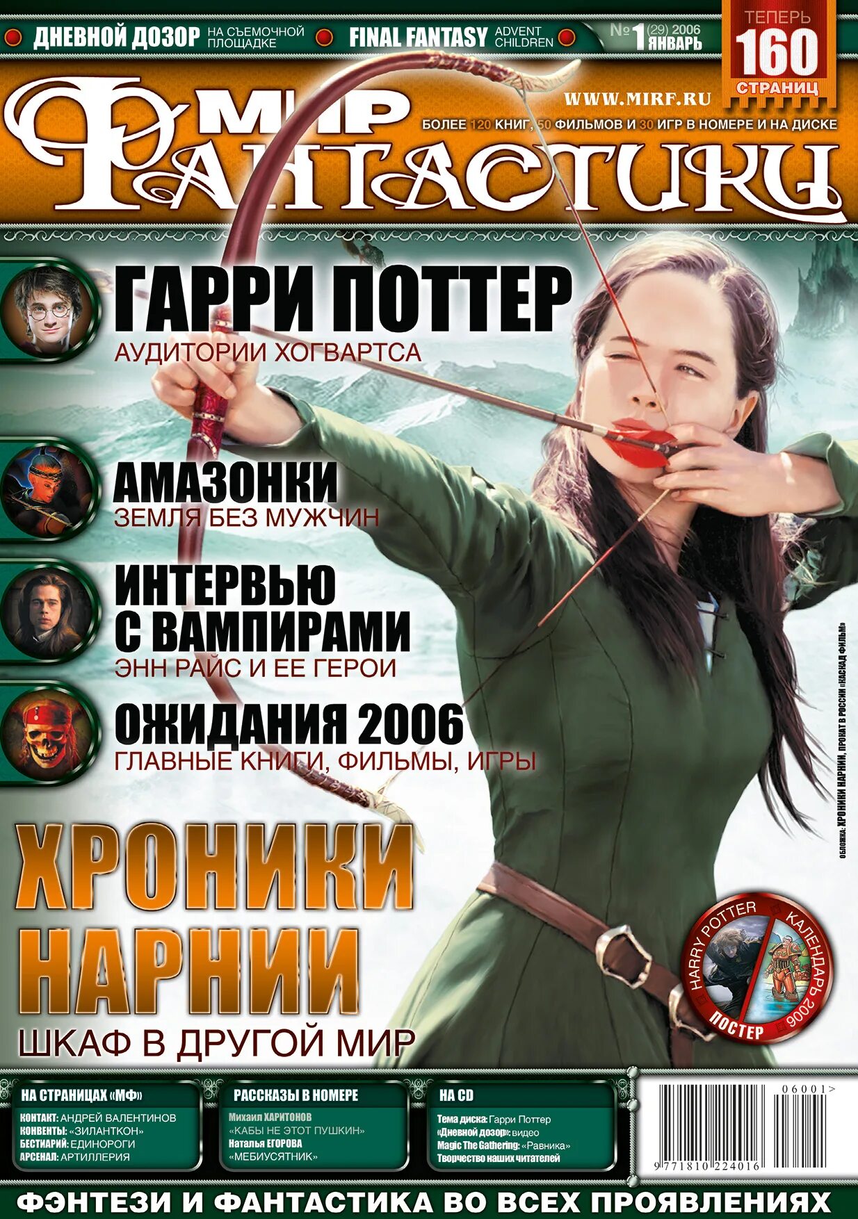 Мир фантастики журнал 2004. Журнал фантастики сканворд. 777 суперсборник. Журнал фантастики сканворд. Кроссворды для пожилых.