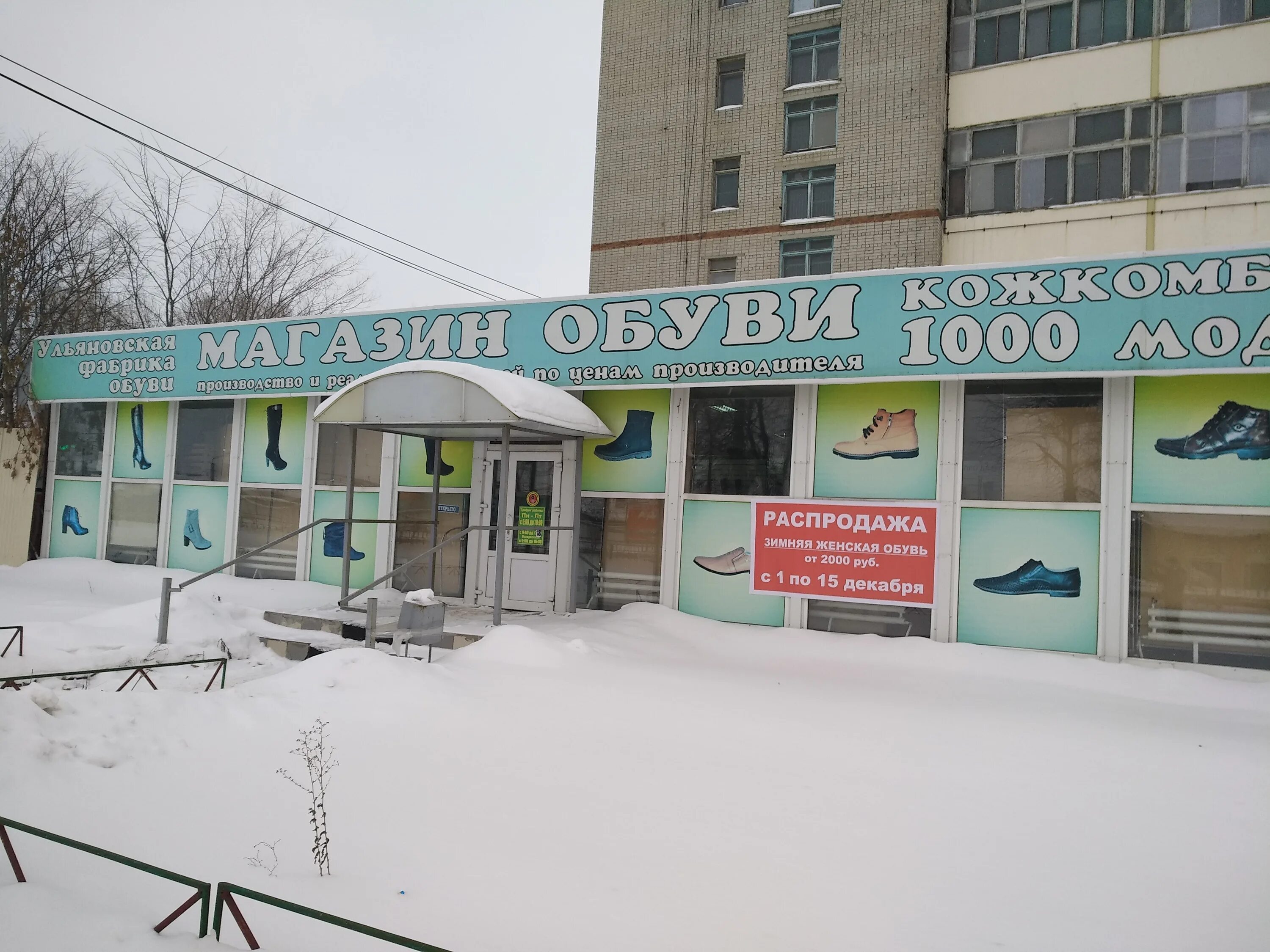 Гая 69. Гая 69 ульяновск. Магазины ульяновской обувной фабрики. Гая 69 ульяновск. Проспект гая 69 г в ульяновске на карте.