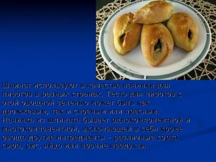 Пресные начинка