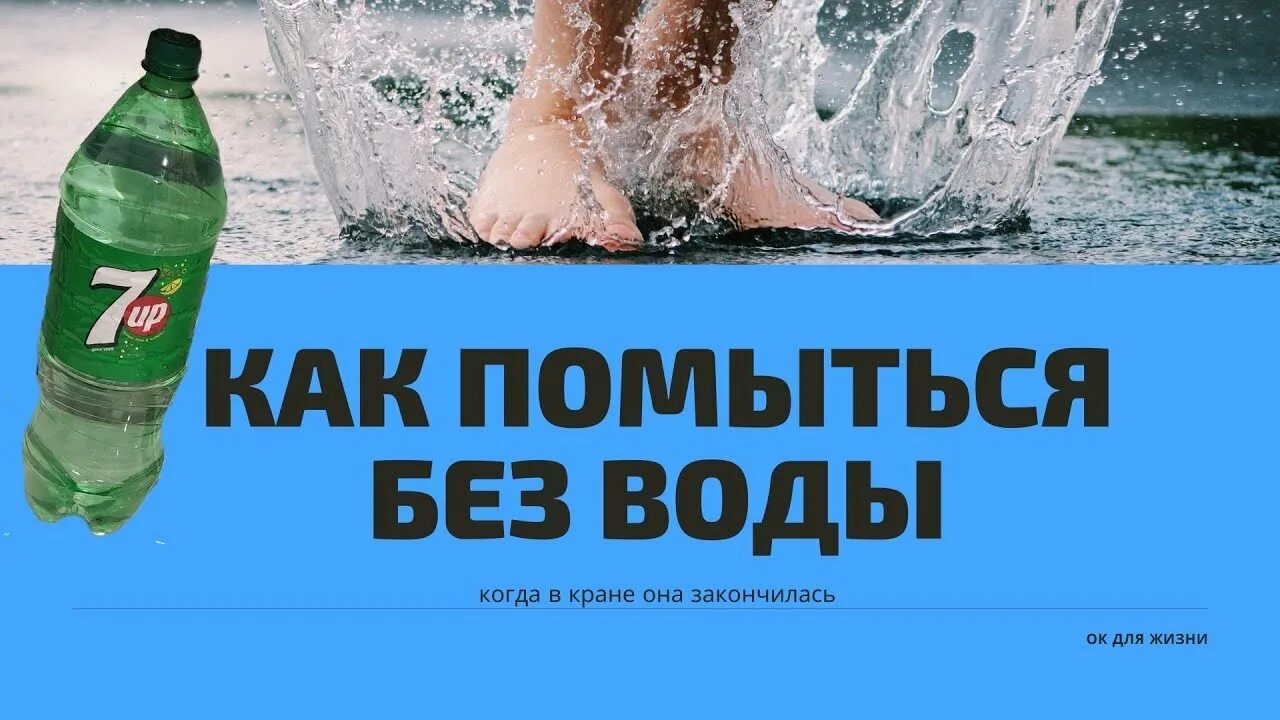 Вода закончилась. Как помыться без воды. Как помыться когда отключили горячую воду. Нет горячей воды как помыться. Что делать если закончилась вода