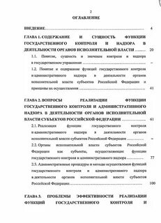 Административный надзор в сфере исполнительной власти
