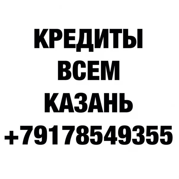 Нужны деньги казань. Займ под расписку Казань. Объявления деньги Казань. Взять деньги у частного лица под расписку Москва. Где взять денег в долг срочно под расписку Казань.