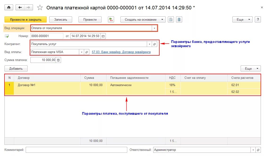 Вид оплаты в 1с 8.3 Бухгалтерия. Операции по платежной карте в 1с 8.3 чек. 1с операции по платежным картам. Оплата проведена. Формы оплаты в 1с