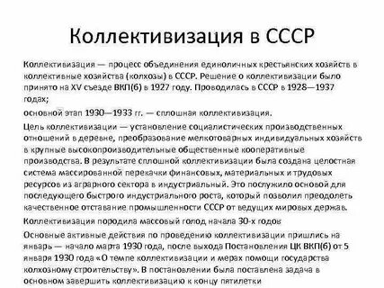 Объединение единоличных крестьянских хозяйств в коллективные хозяйства