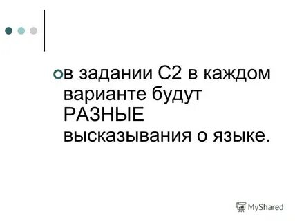 Сочинение рассуждение неясность слова есть неизменный