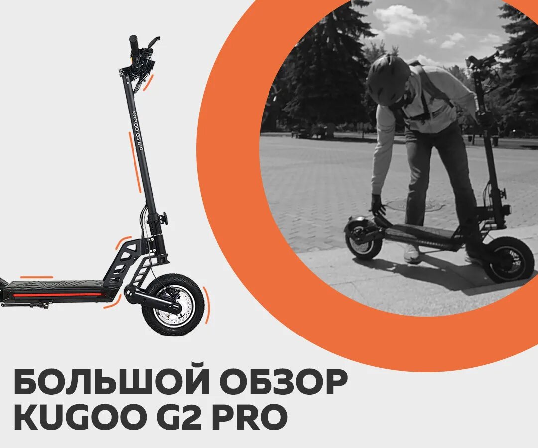 Kugoo g2 pro max обзор. Самокат kugoo g2 pro. куго g2 pro 2025. электросамокат kugoo g2. kugoo g2 pro max.