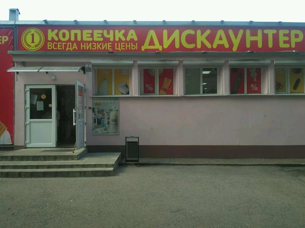 копеечка минск на карте. бобруйск копеечка минская 89 режим работы. копеечка минск на карте. копеечка магазин минск. копеечка минск адреса.