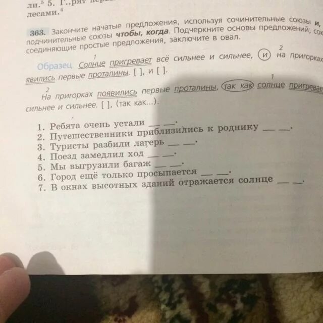 Закончите начатые предложения используя сочинительные Союзы. Закончить предложение, употребив Союзы. Закончи предложения используя сочинительные Союзы и но. Закончите начатые предложения так. Туристы разбили лагерь продолжить предложение