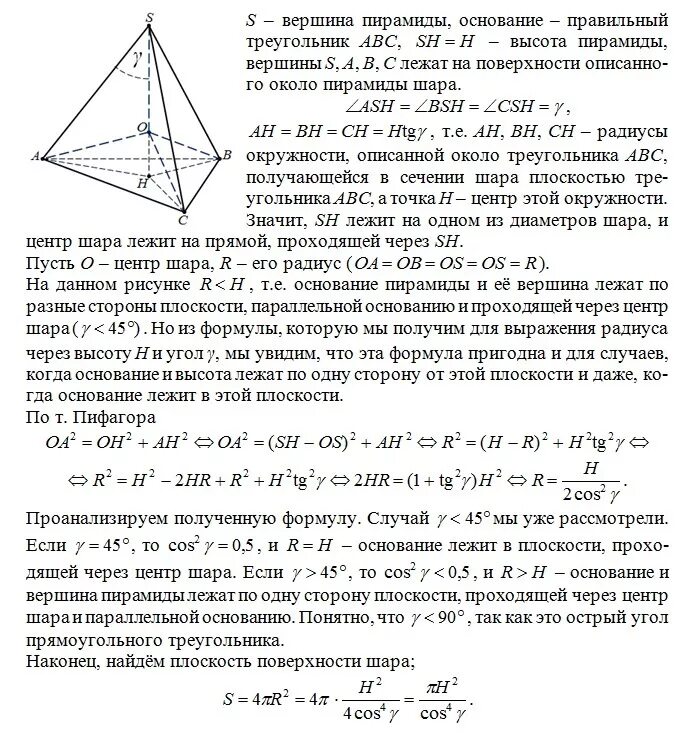 Основанием пирамиды является треугольник. Основание пирамиды треугольник со сторонами 10 10 12. Основанием пирамиды является треугольник со сторонами 12 10 10. Сторона основания пирамиды через радиус.