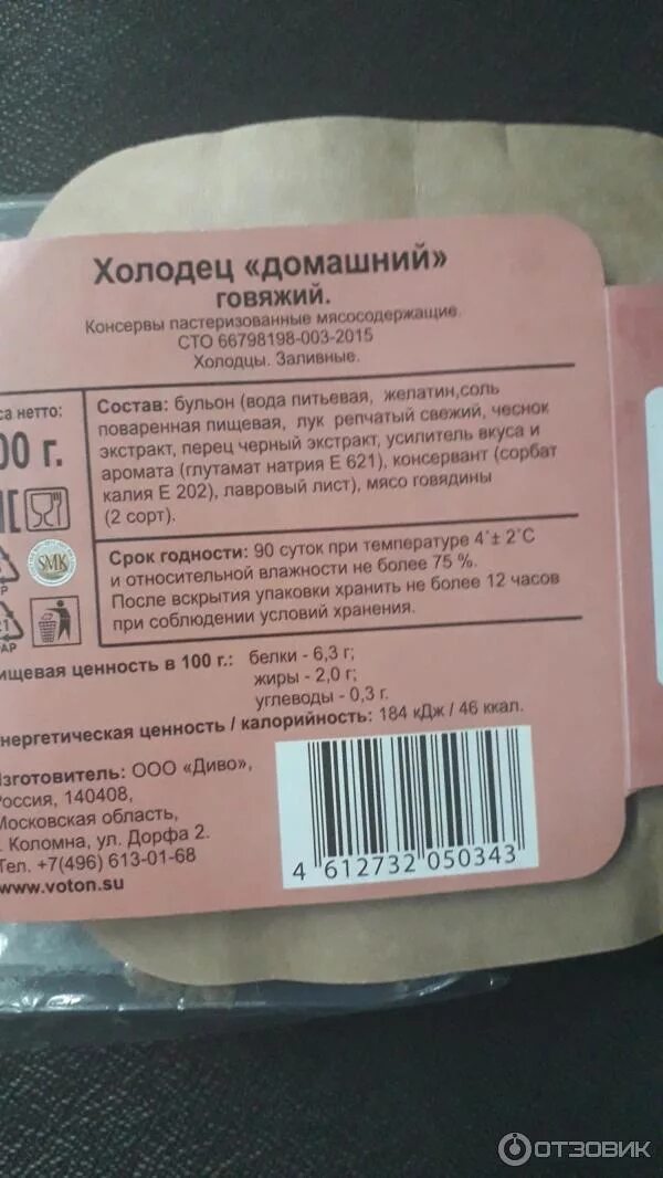 Дива коломна. Холодец диво. диво холодец домашний. холодец диво говяжий. холодец ооо диво коломна.
