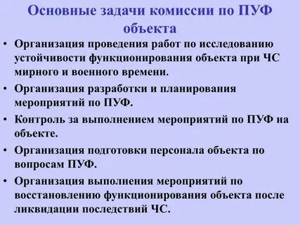 Задачи организационного комитета