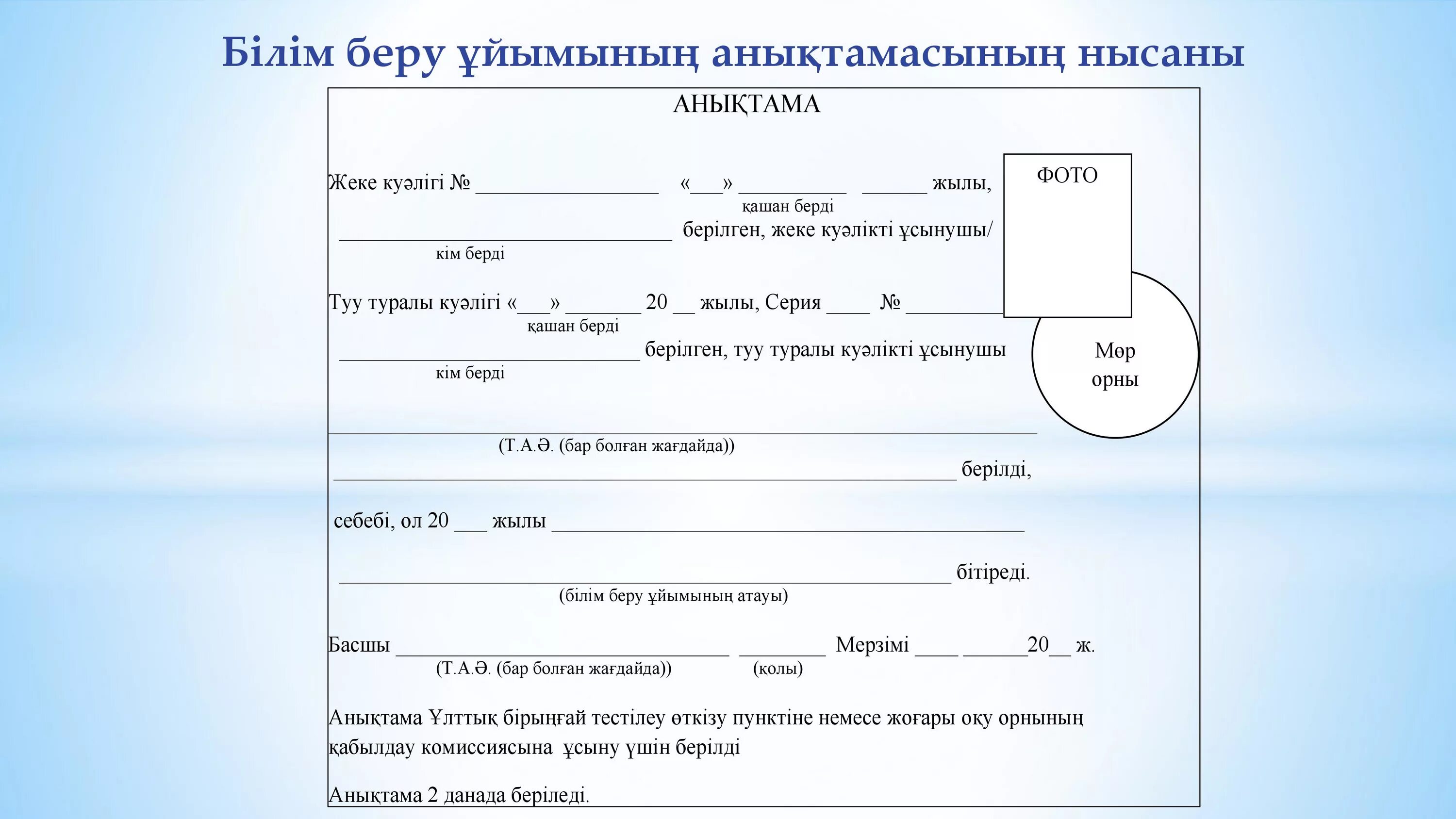 Анықтама алу. Акт үлгі. Анықтама образец. Өтініш дегеніміз не. Справка жазу үлгісі.