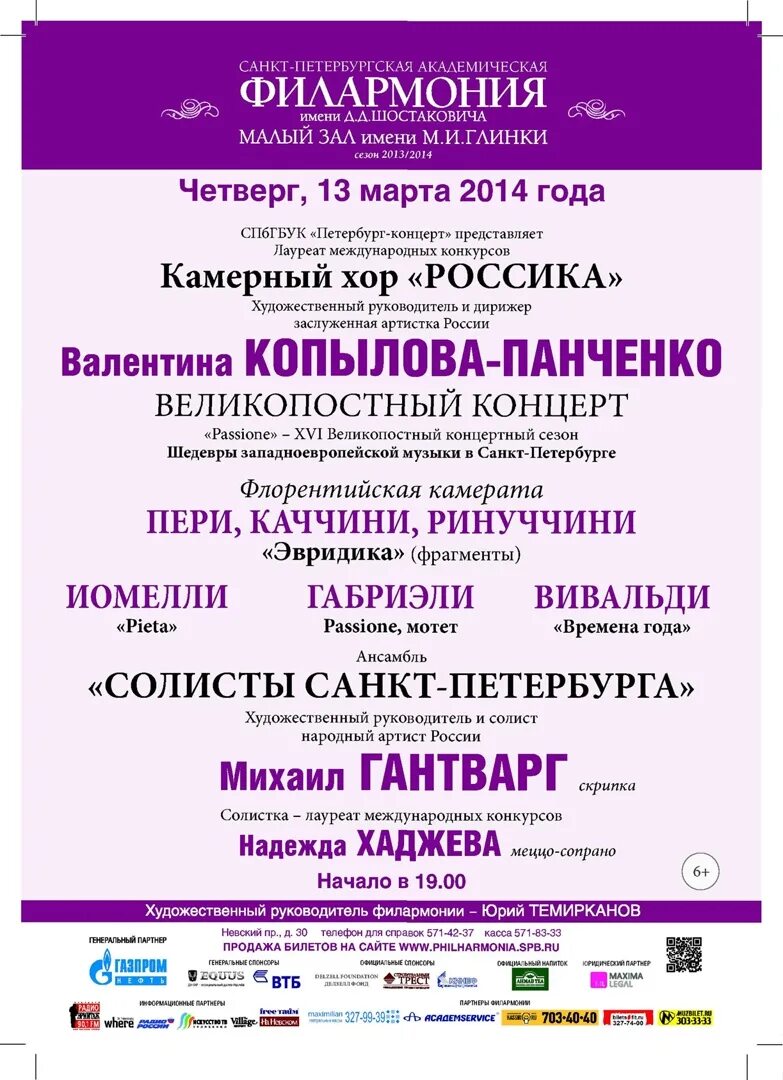 Новогодняя феерия в малом зале филармонии 25. Камерный хор россика. Хор богоявленского кафедрального собора в елохове. Хор александро невской лавры. Хор филармонии якутии.
