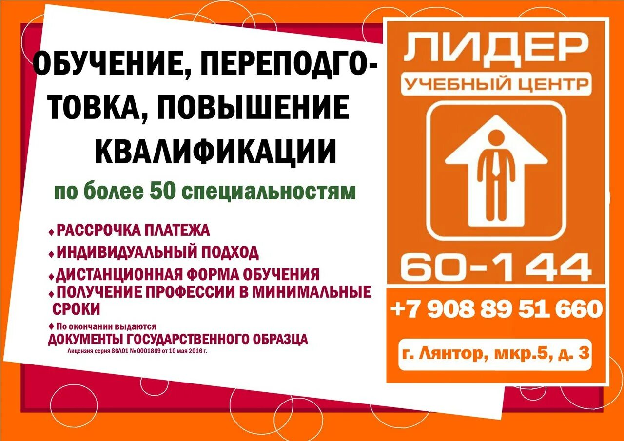 Шоссе металлургов 51. Учебный центр лидер. Автошкола лидер логотип. Учебный центр лидер владикавказ. Автошкола лидер челябинск чмз.