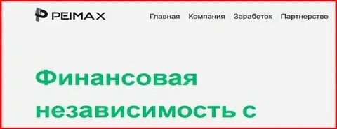 Peimax отзывы