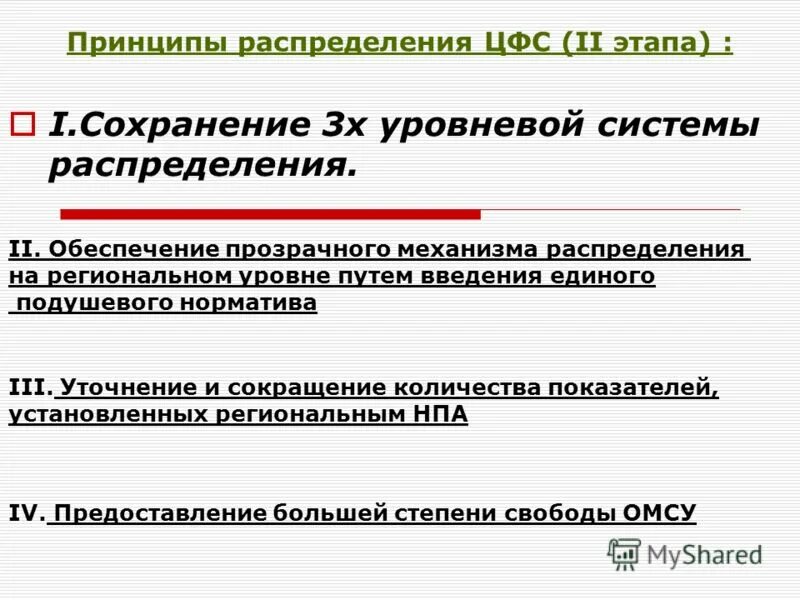 Принципы распределения прибыли. Принципы распределения в экономике. Принципы распределения информации. Принципы распределения. Принципы распределения информации.
