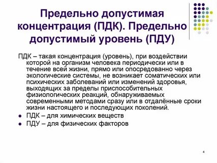 Предельно допустимые уровни звукового давления