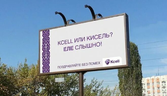 Звук еле слышно. Kcell и теле2. Рекламные войны теле2. Рекламные войны. Теле2 рекламные баннеры.