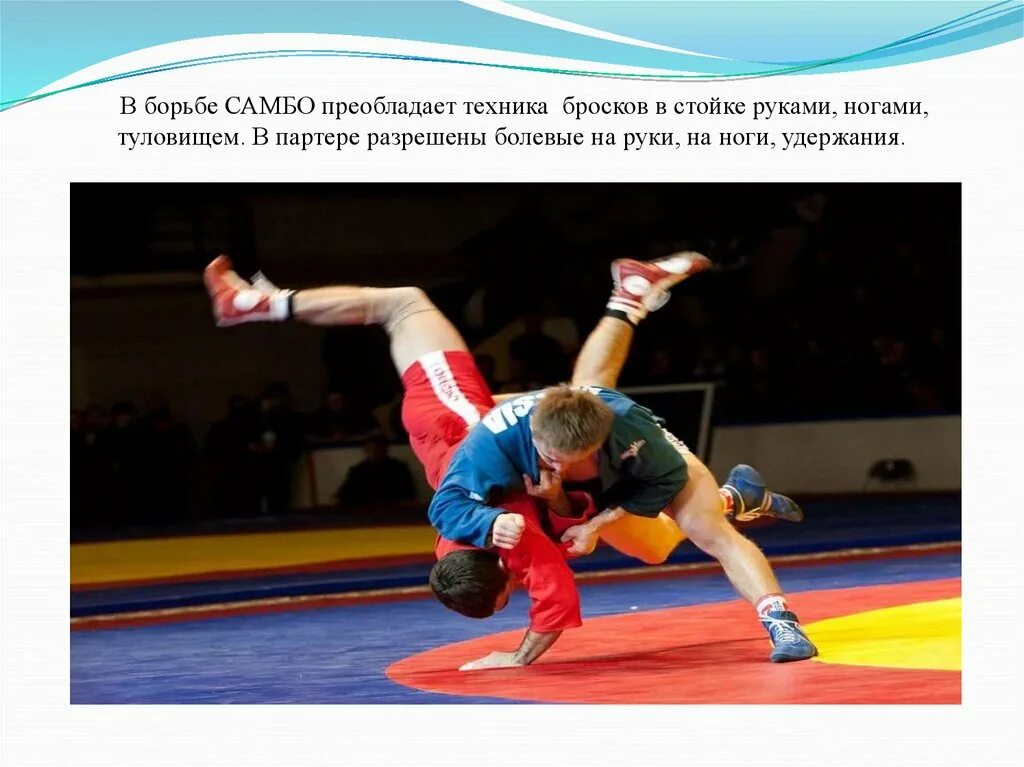Почему по мнению автора самбо является. Самбо борьба. самбо бросок. боевое самбо броски. самбо приемы борьбы.