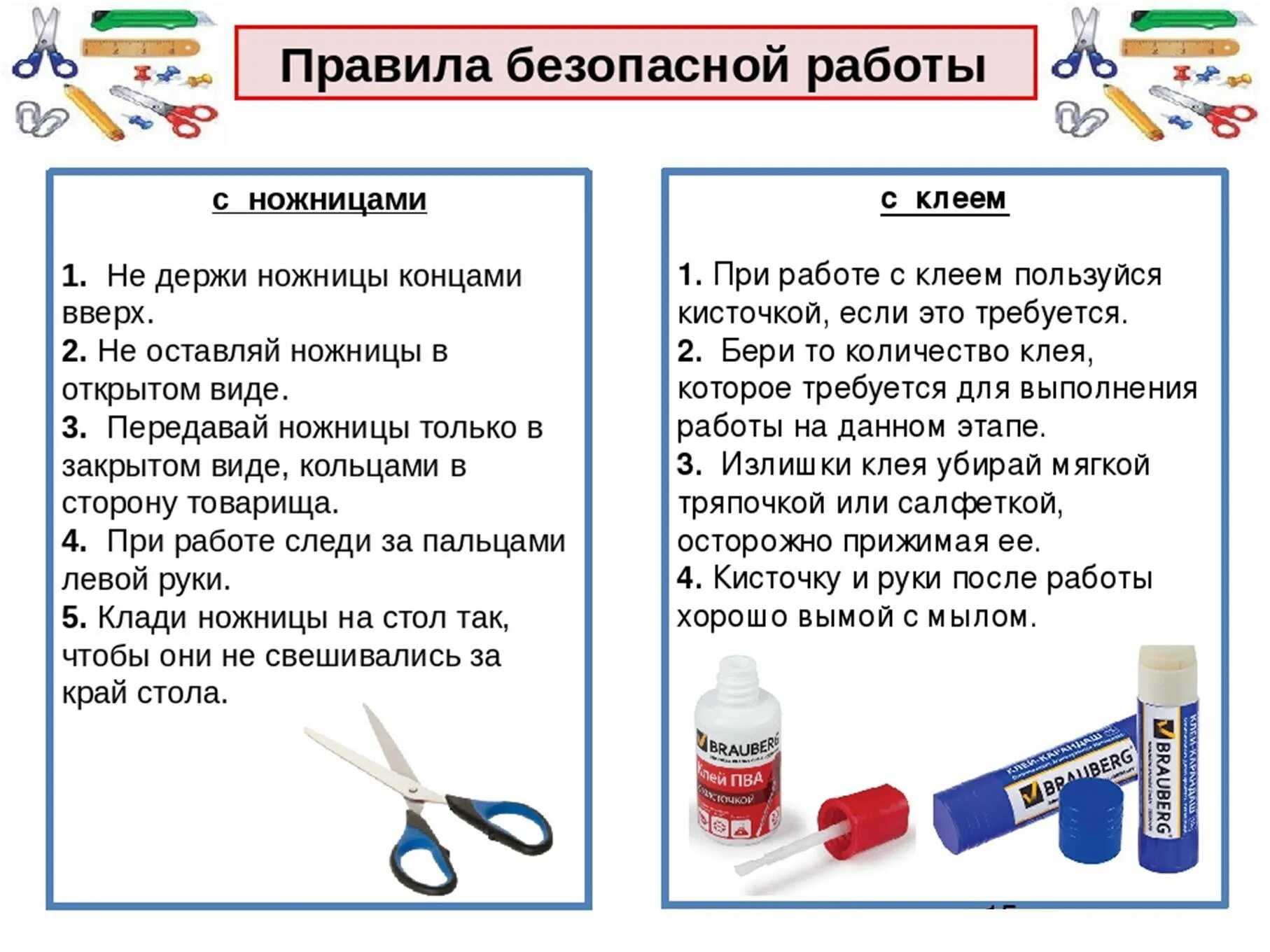 Правила безопасности работы с ножницами и клеем. Правила техники безопасности работы с клеем и ножницами. Правила техники безопасности при работе с клеем. Правила техники безопасности при работе с ножницами и клеем для детей. Клей поговорка