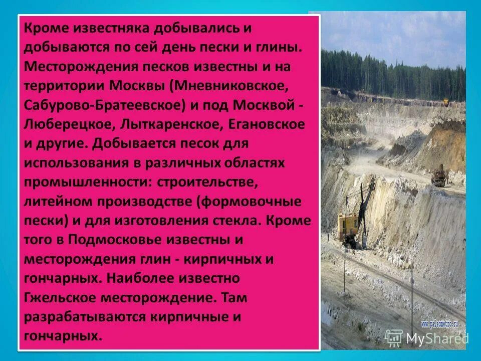 Карьер для добычи глины. Способы добычи песка. Полезные ископаемые песок и глина. Добыча песка и глины. Где добывают песок и глину.
