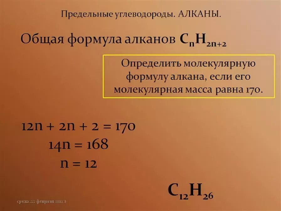 Определи формулу алкена если его относительная плотность. Общая формула молекулярной массы алканов. Определите молекулярную формулу алкана. Общая формула для вычисления относительной молекулярной массы. Общая формула алкенов молекулярная масса.