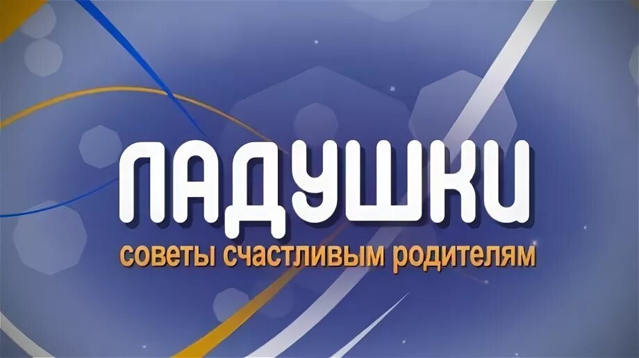 11 Канал Пенза. 11 Канал Пенза программы. ТРК наш дом 11 канал Пенза. 11 Канал Пенза архив.