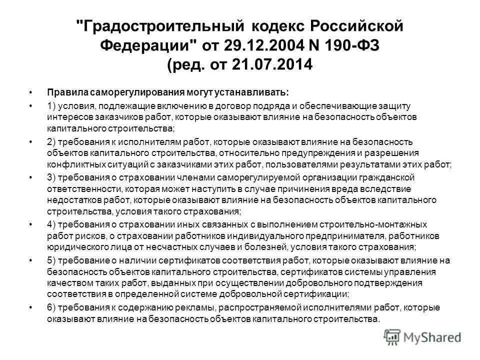 Градостроительный кодекс этапы строительства. Градостроительный кодекс этапы строительства