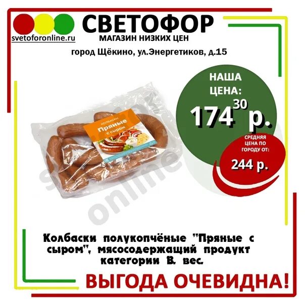 Сардельки магазин верный. Овощной плов светофор. Светофор ярцево. Светофор ярцево каталог. Мясосодержащий продукт.