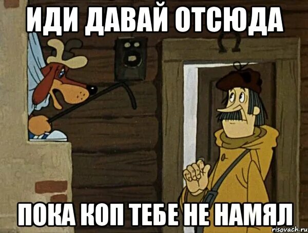 Ходи отсюда. Иди иди иди отсюда отсюда. Иди отсюда Мем. Картинка иди отсюда. Щас как дам кочергой.