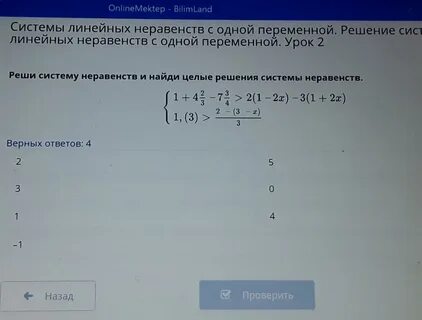Калькулятор линейных неравенств с одной переменной