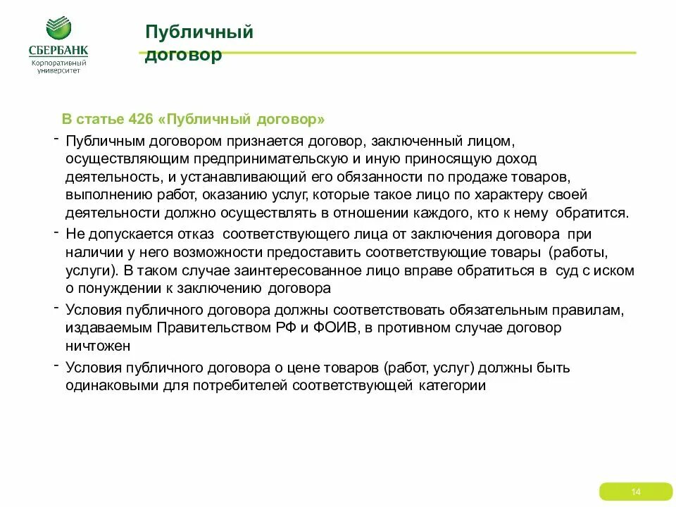 Договор новый вид. Публичный договор. публичный договор пример. условия заключения публичного договора. публичный договор примеры договоров.
