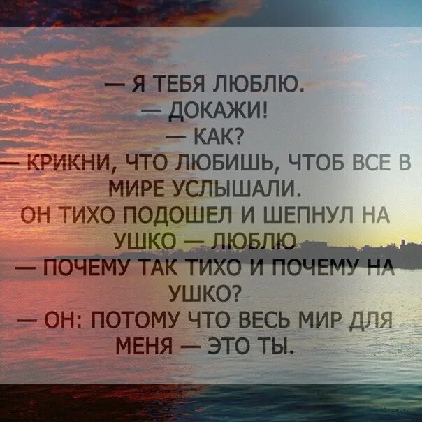 Ты для меня весь мир. Я тебя люблю докажи. Фразы для вдохновения. Как доказать что ты любишь.